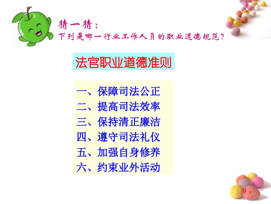 职业道德——职业的灵魂_第3页