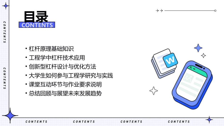 2024年工程学突破：《杠杆》课件_第2页