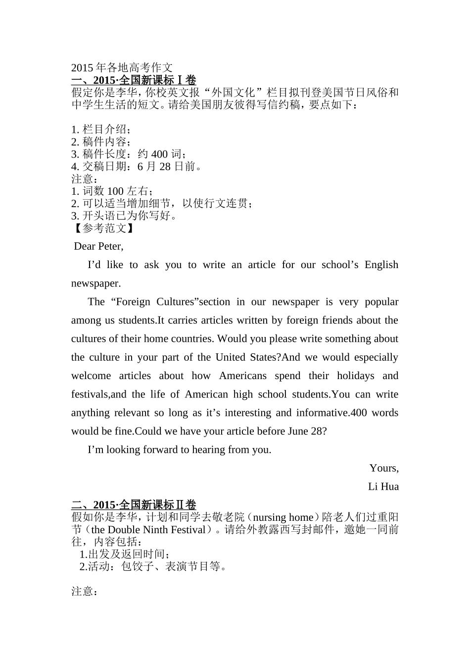 2015年高考英语作文题目及范文_第1页
