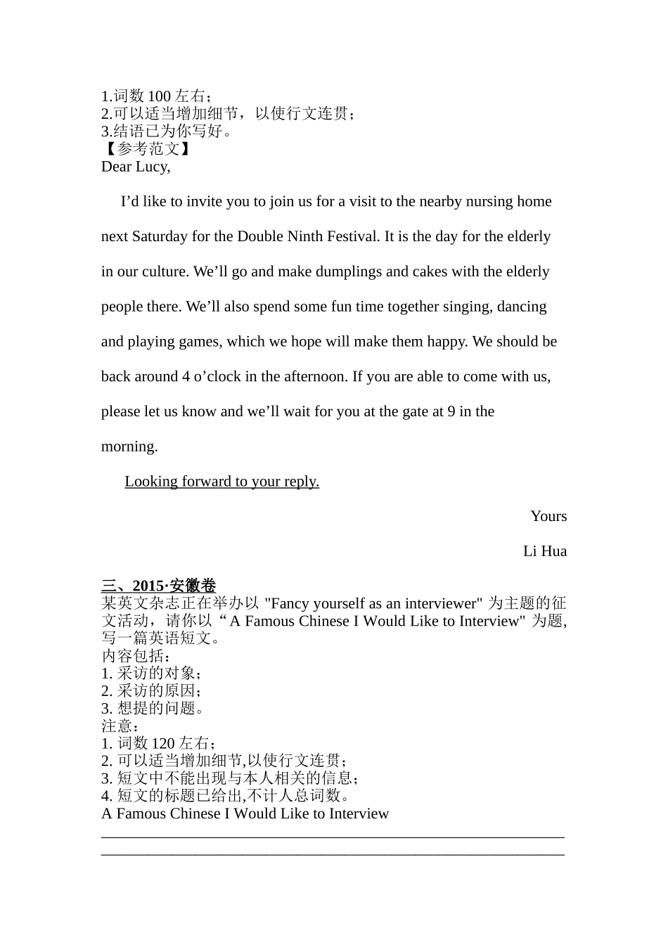 2015年高考英语作文题目及范文_第2页