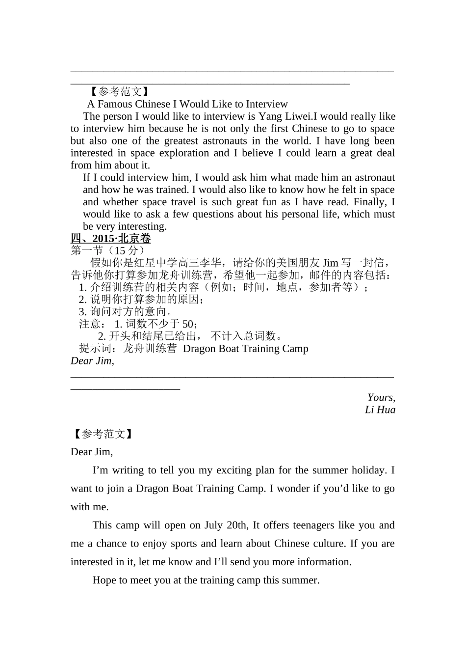 2015年高考英语作文题目及范文_第3页