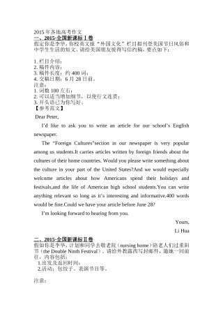 2015年高考英语作文题目及范文