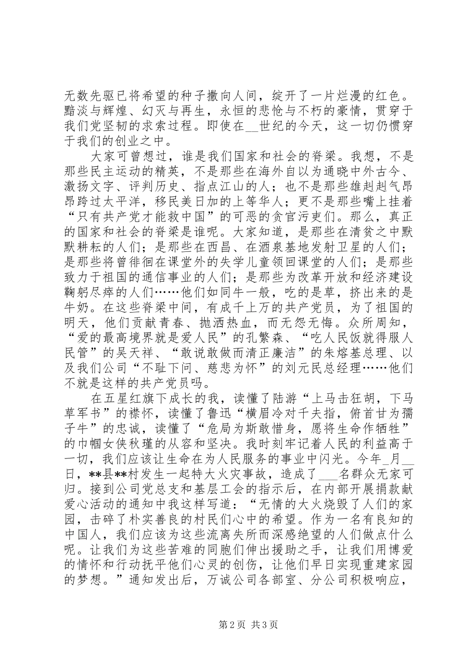 《万众一心，再造党的辉煌》——演讲_第2页