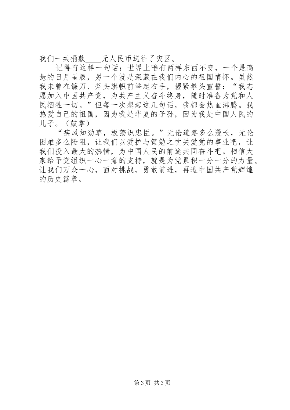 《万众一心，再造党的辉煌》——演讲_第3页