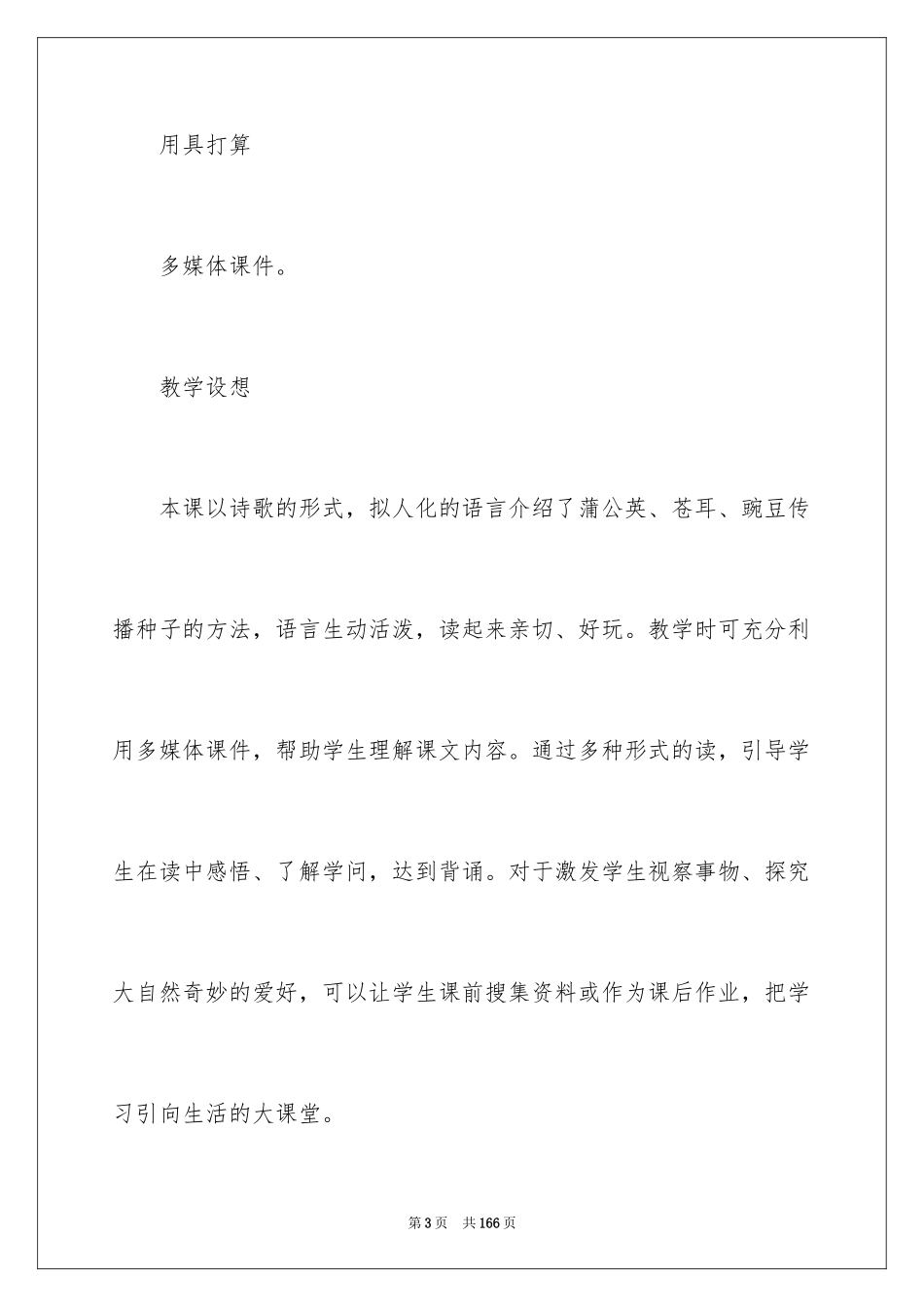 2024《植物妈妈有办法》教学设计_7_第3页