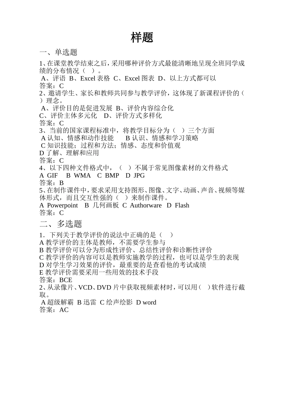 发展测评样题_第1页