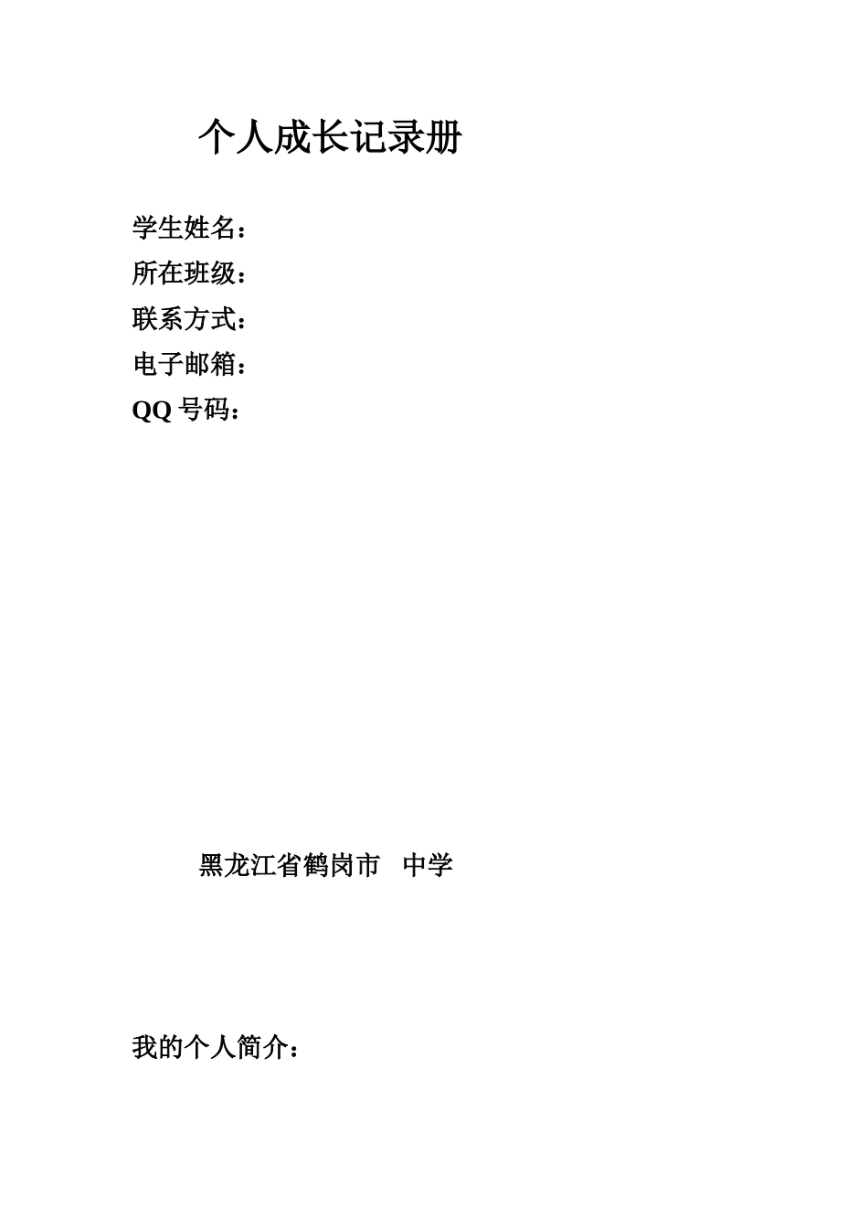 成长档案册------我最喜爱的格言_第2页