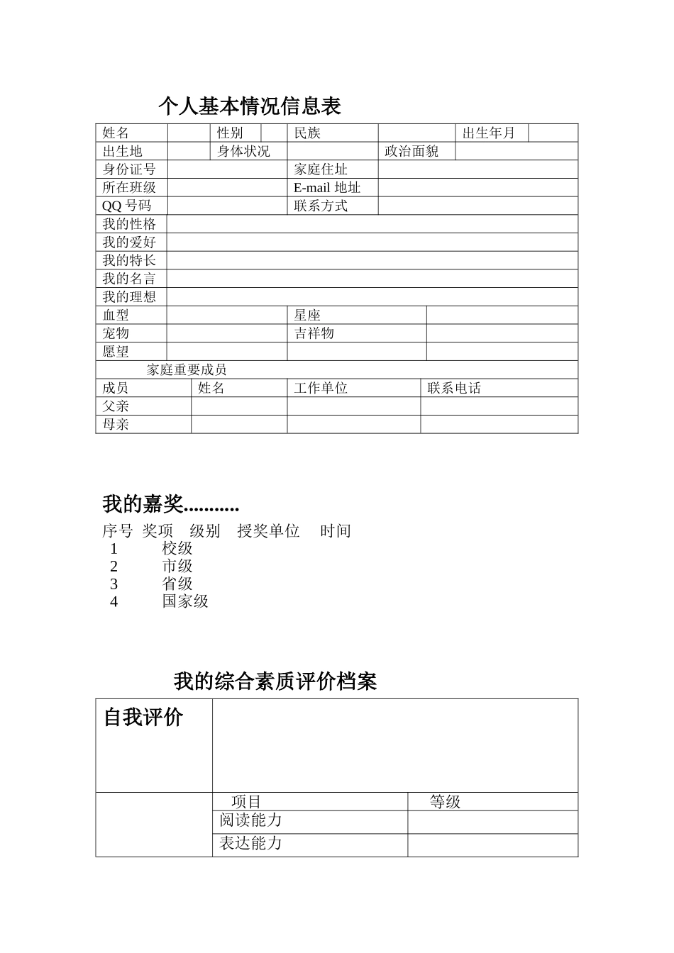 成长档案册------我最喜爱的格言_第3页