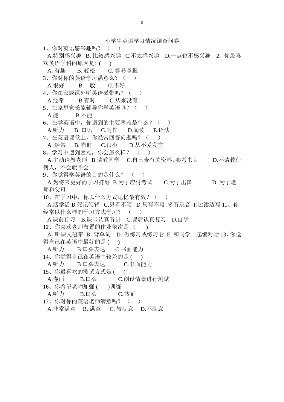 小学生英语学习情况调查问卷_第1页