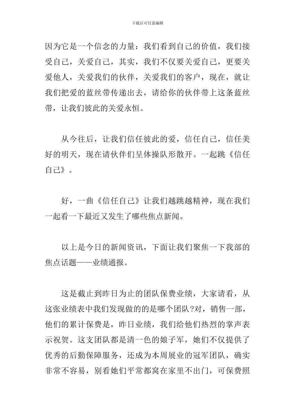 销售人员表彰大会主持词模板_第2页