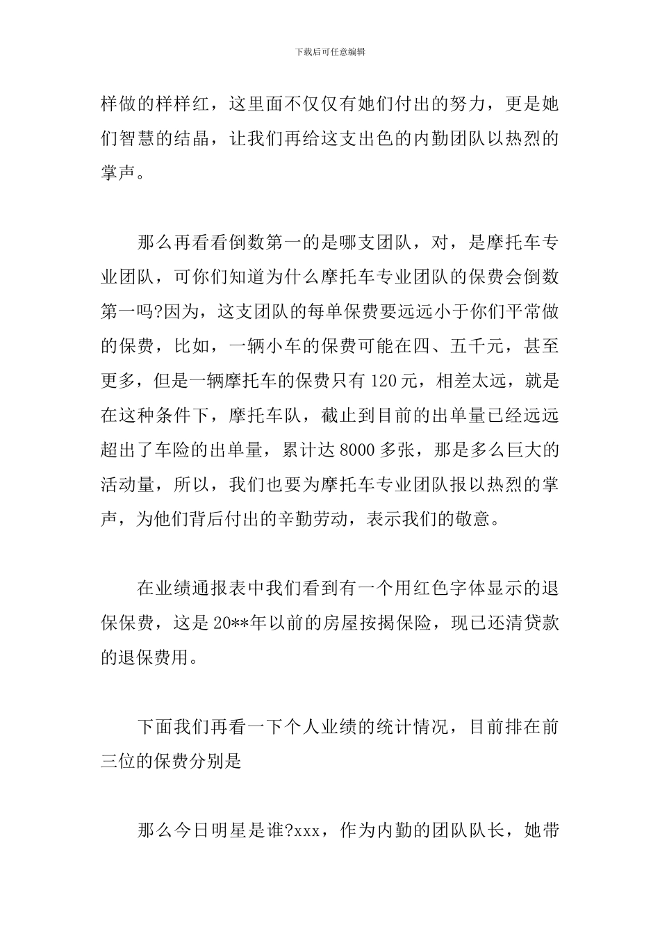 销售人员表彰大会主持词模板_第3页