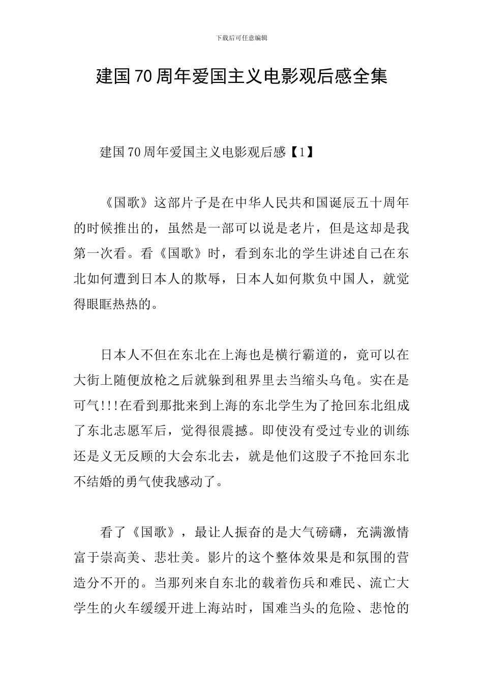 建国70周年爱国主义电影观后感全集_第1页