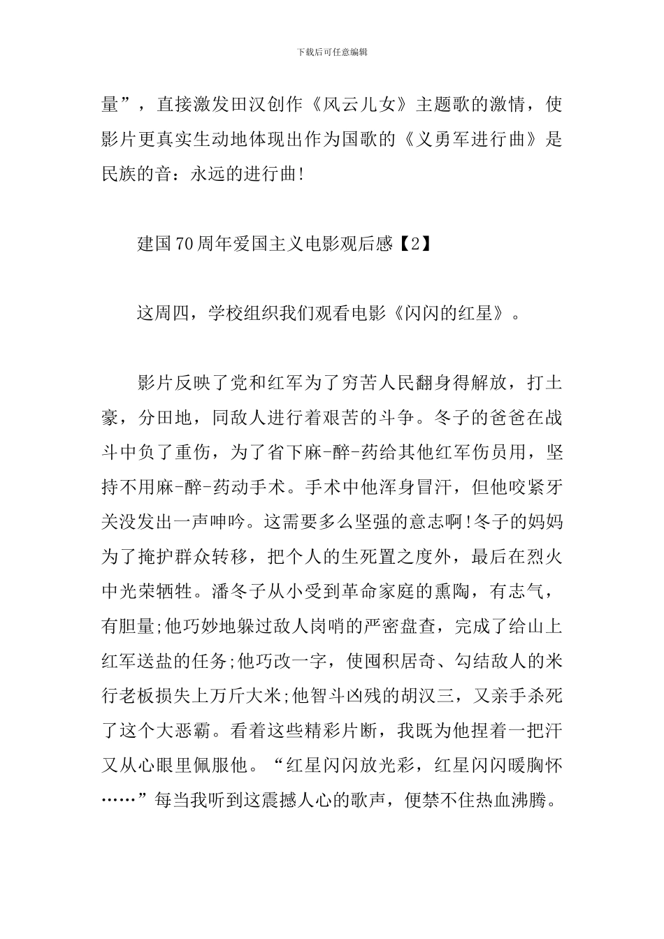 建国70周年爱国主义电影观后感全集_第3页