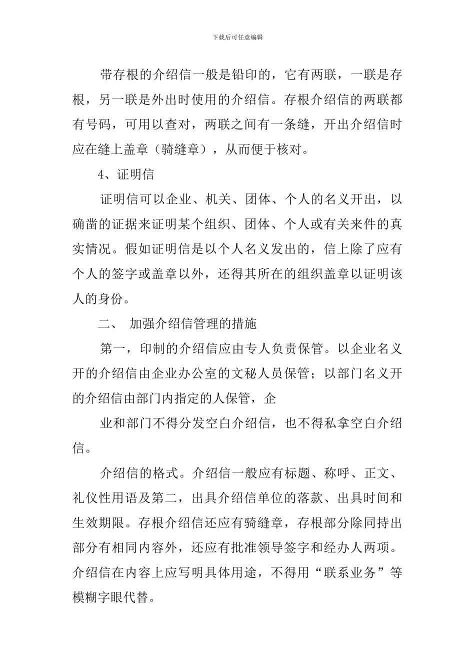 关于介绍信管理制度_第2页