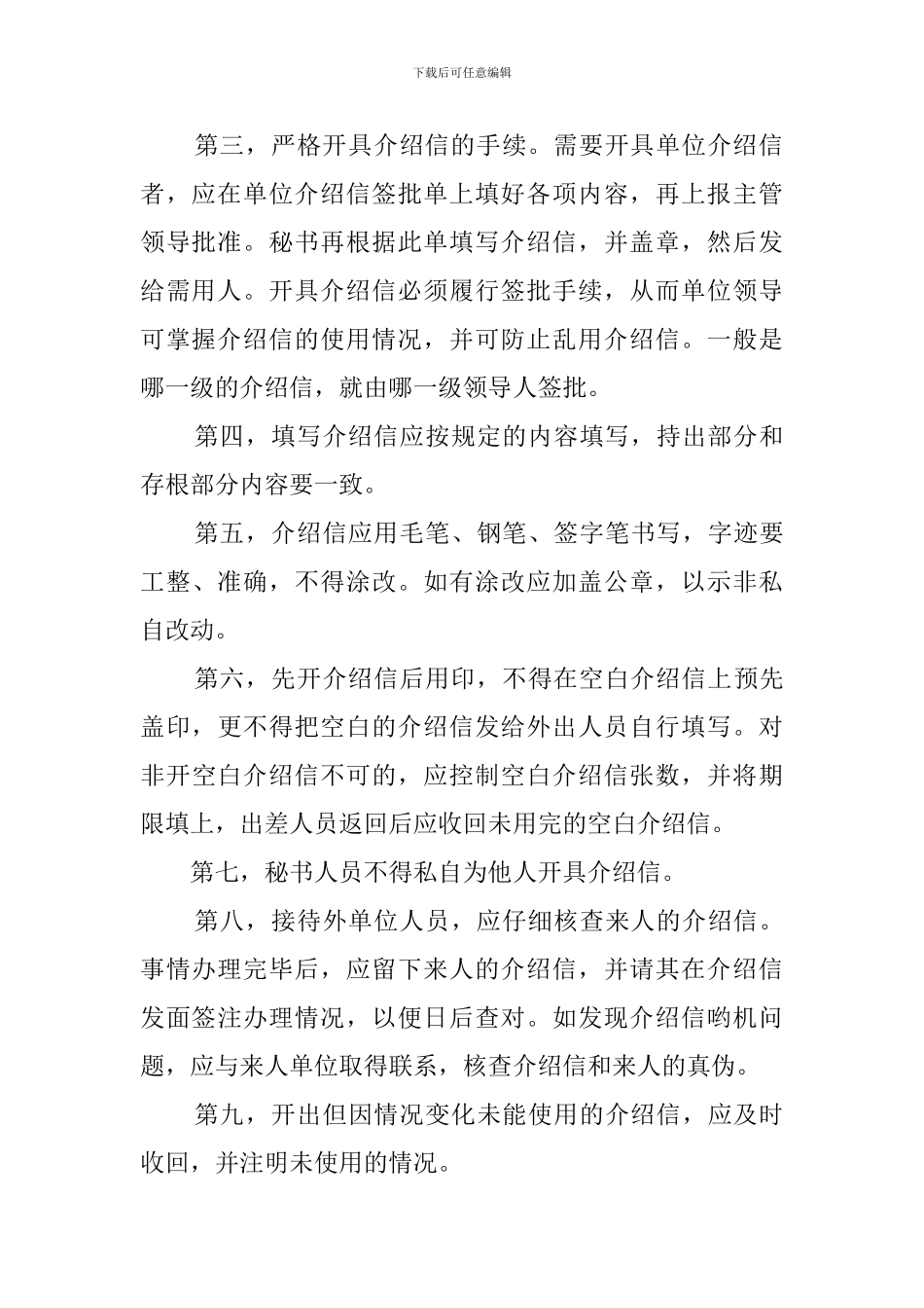 关于介绍信管理制度_第3页