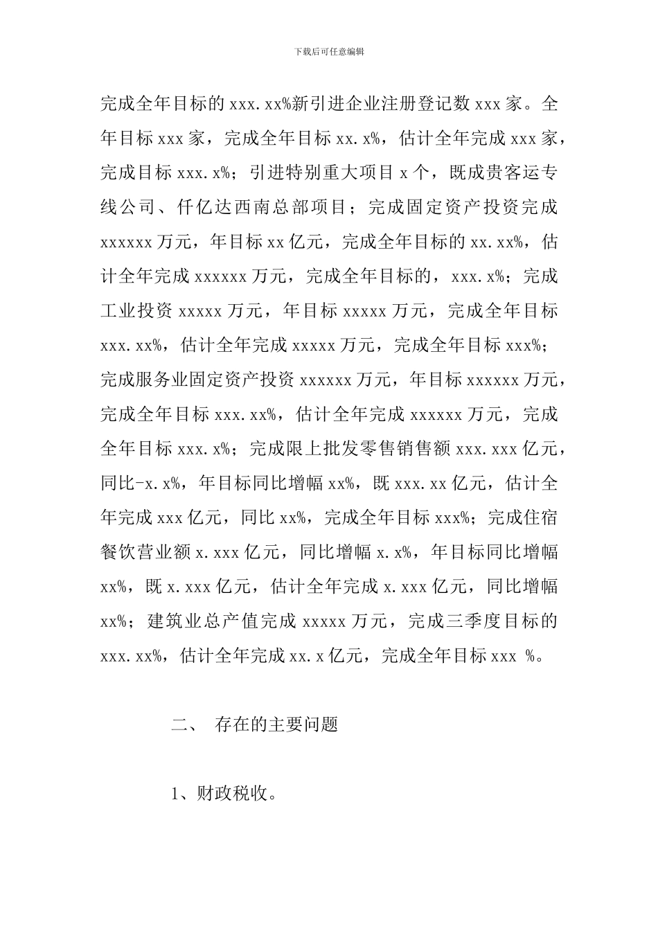 街道2024年经济工作总结及下半年工作思路_第2页