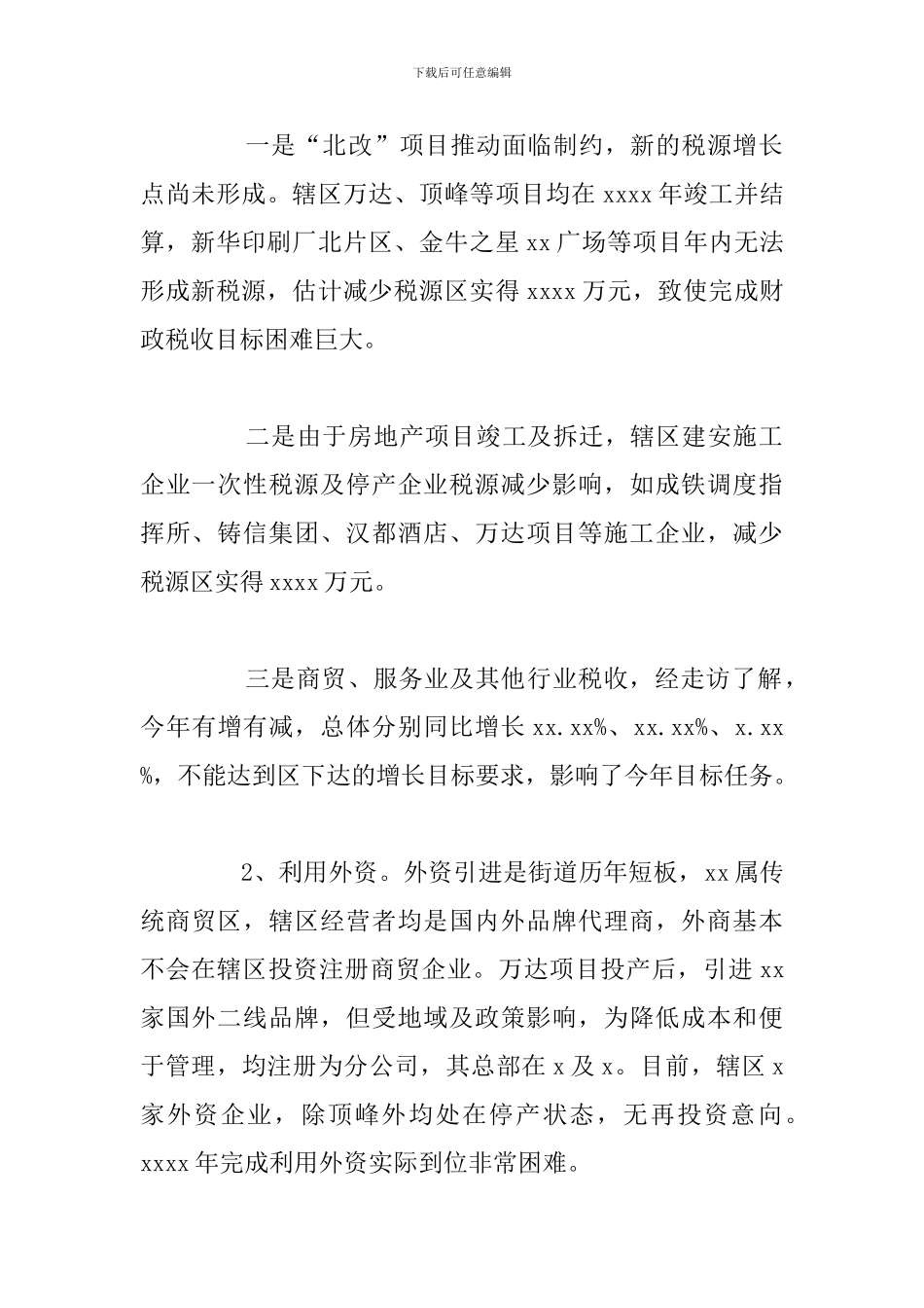街道2024年经济工作总结及下半年工作思路_第3页