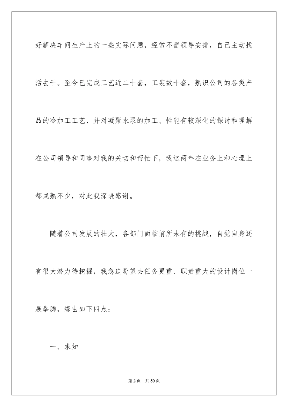 2024员工内部调岗申请书_3_第2页