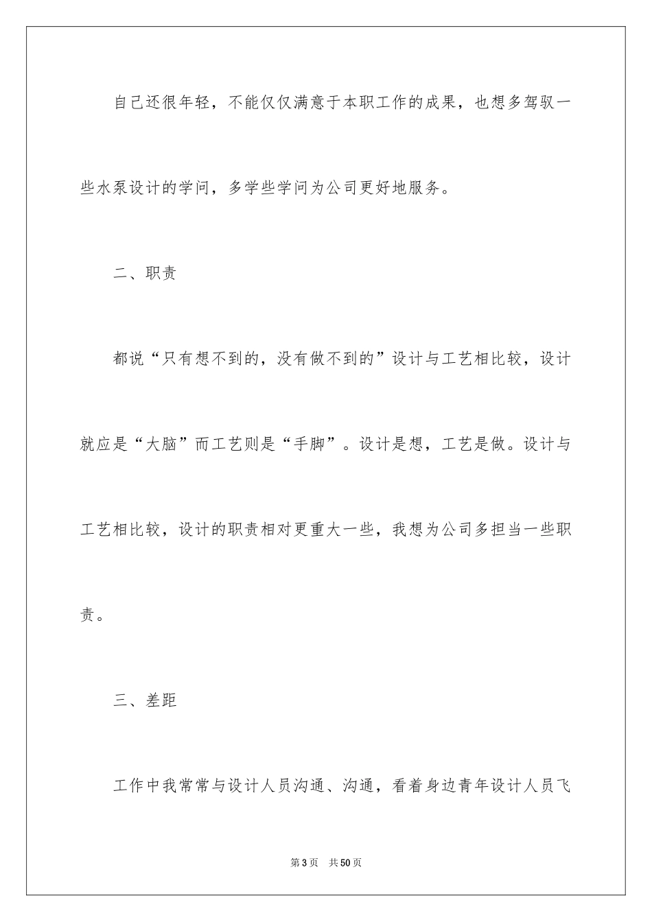 2024员工内部调岗申请书_3_第3页