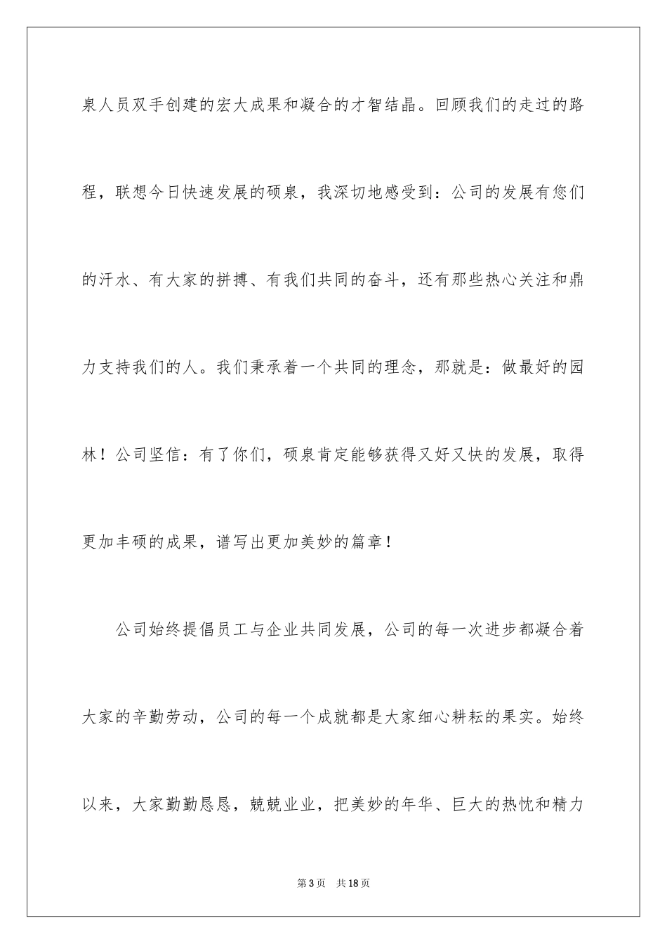 2024中秋慰问信_10_第3页