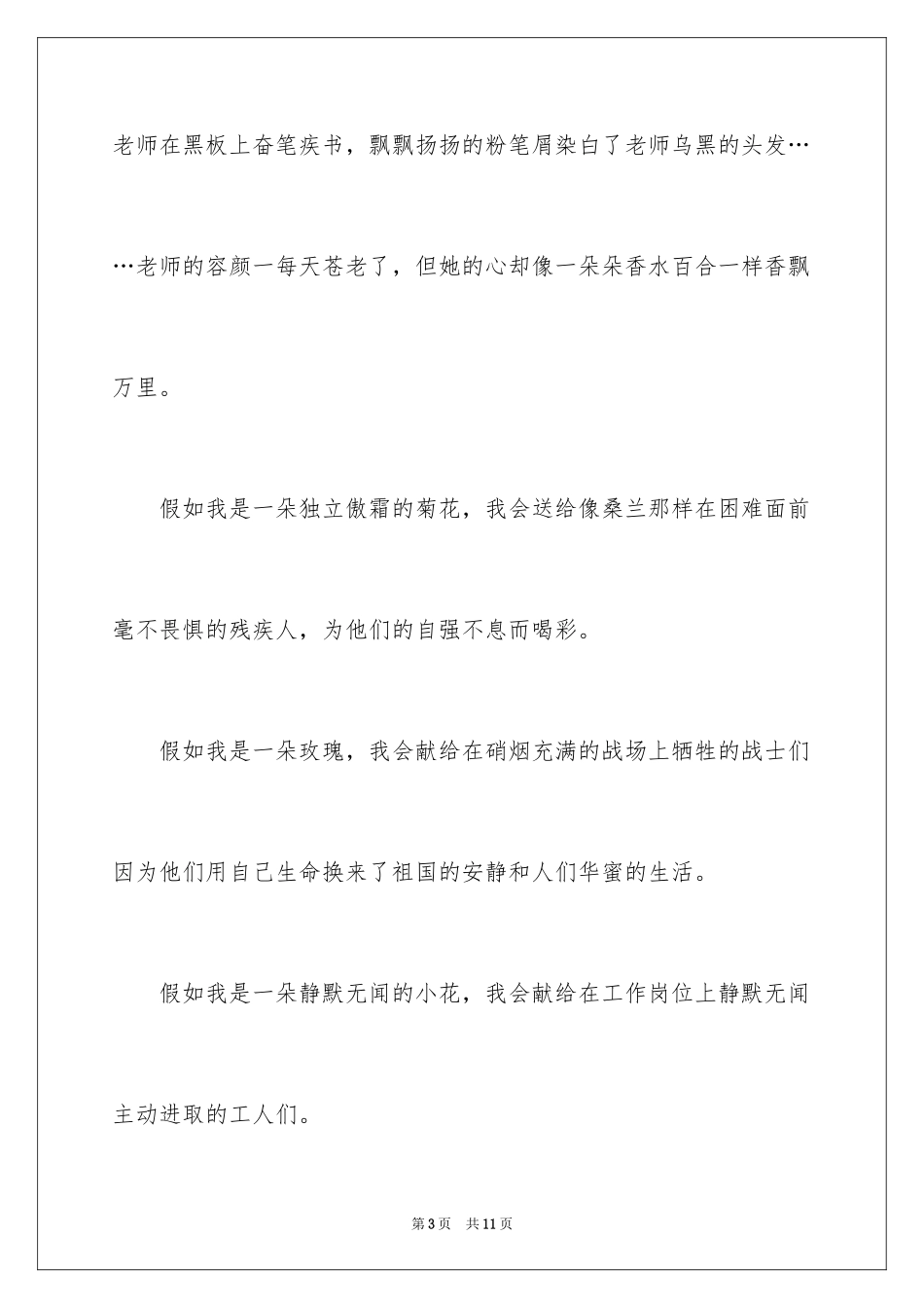 2024假如我是三年级作文_2_第3页