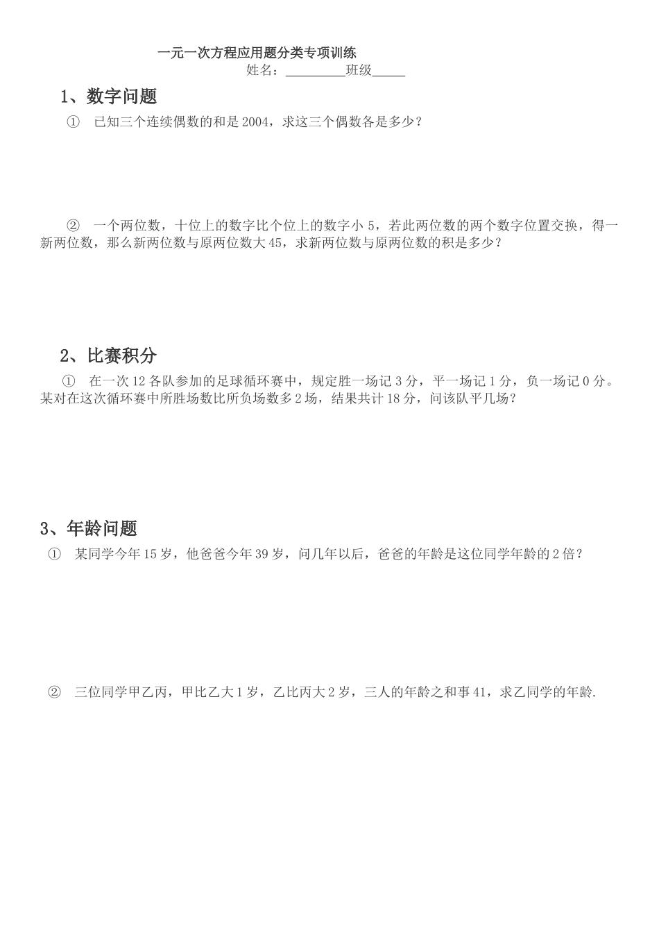 一元一次方程应用题分类专项训练_第1页