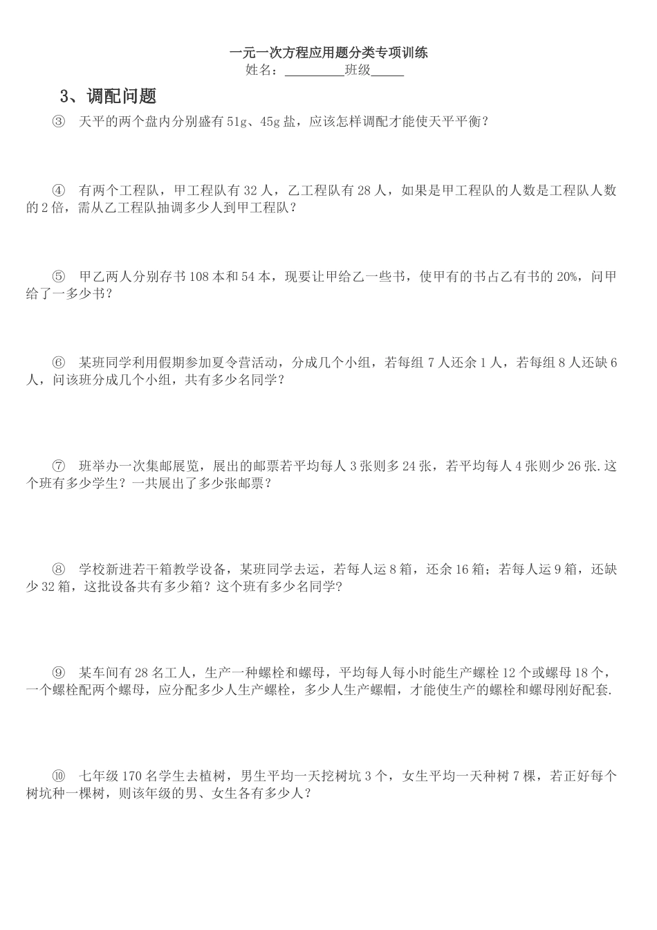 一元一次方程应用题分类专项训练_第2页