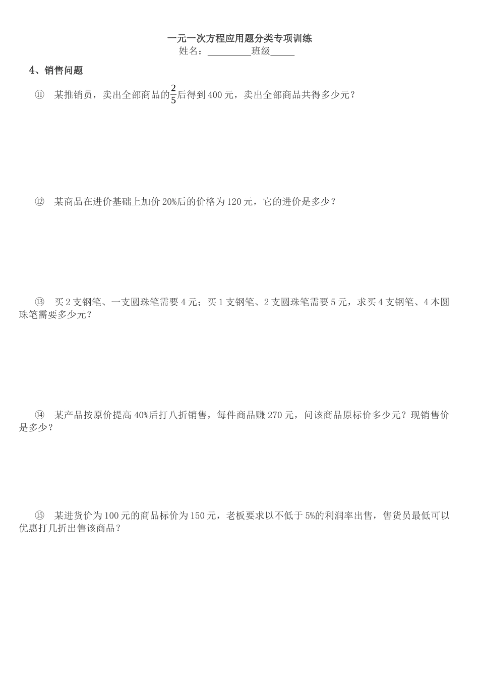 一元一次方程应用题分类专项训练_第3页