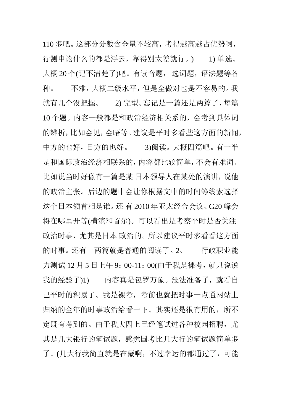 2014年外交部录用公务员考试全程经验(小语种适用)参考_第2页