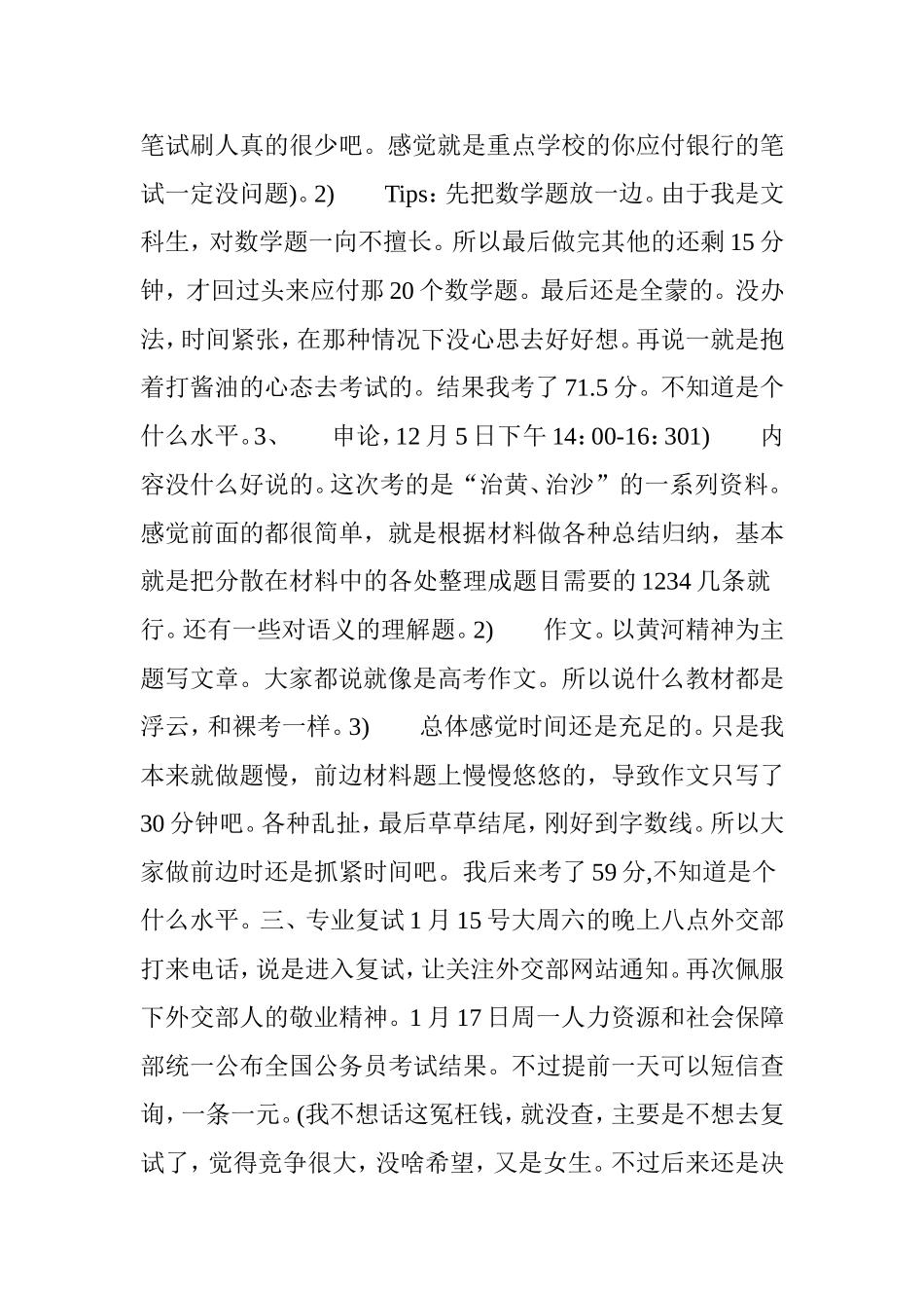 2014年外交部录用公务员考试全程经验(小语种适用)参考_第3页