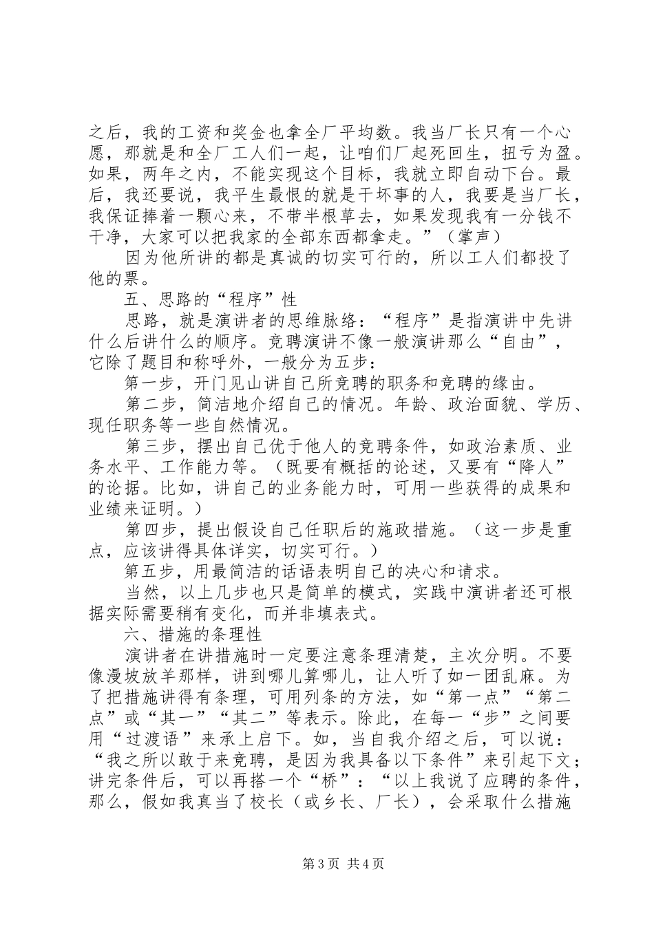 竞聘演讲稿范文的特性_第3页