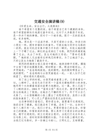 交通安全演讲稿 (3)