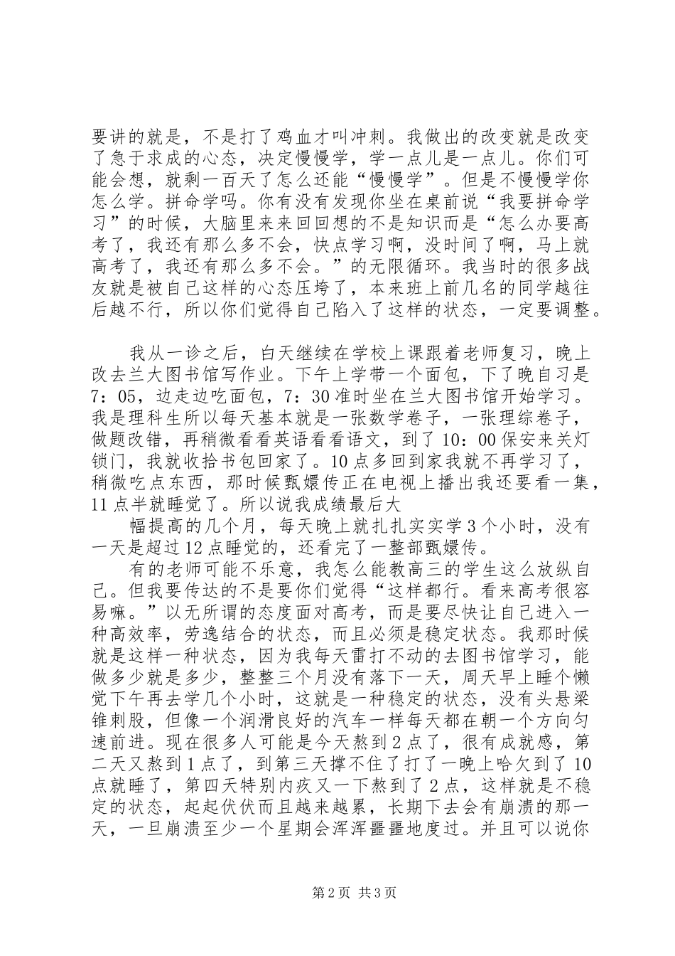 高中返校演讲致辞稿_第2页