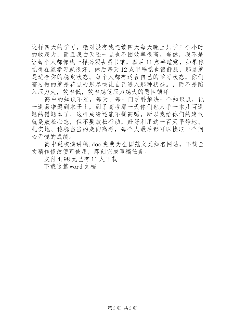 高中返校演讲致辞稿_第3页