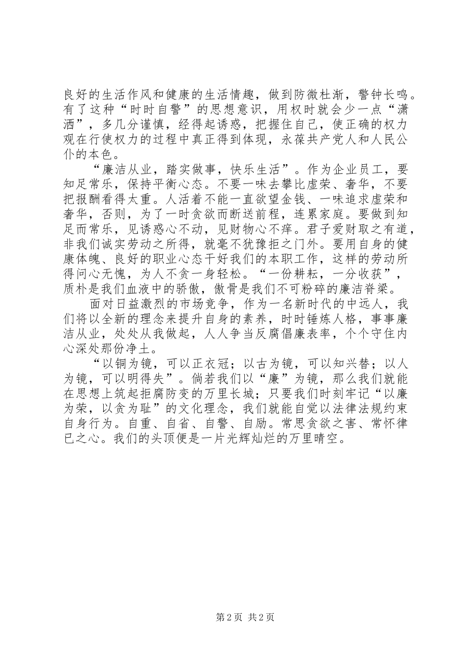 关于廉洁的演讲_第2页