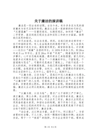 关于廉洁的演讲