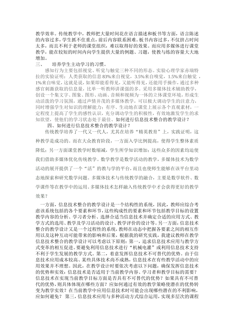 浅谈多媒体在教学中的运用_第2页