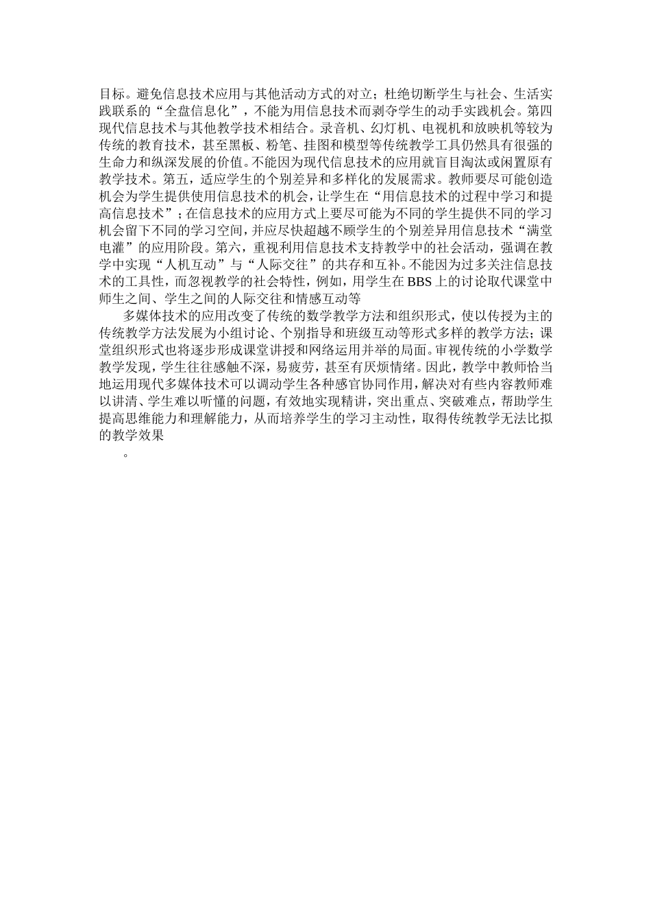 浅谈多媒体在教学中的运用_第3页