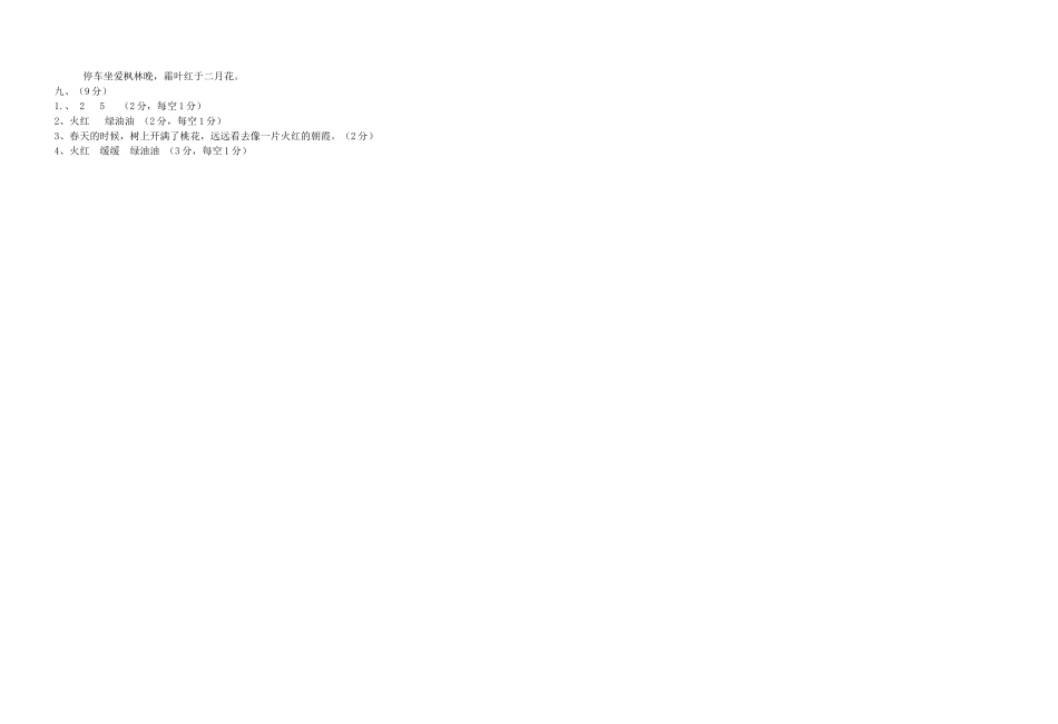 2015学年度第一学期期中学业水平调研测试卷_第2页