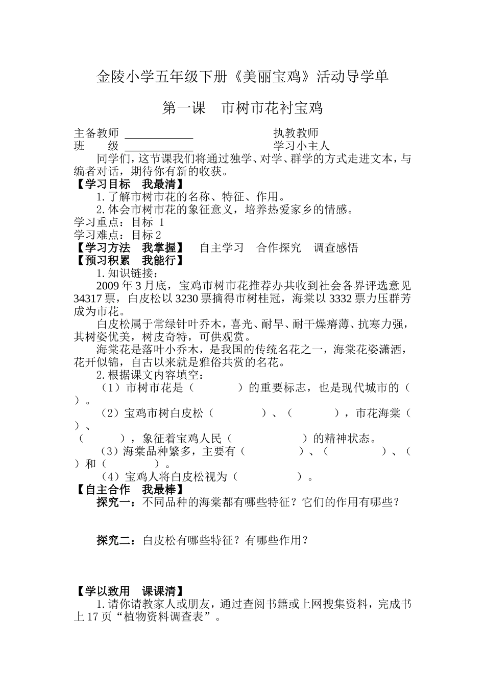 市树市花衬宝鸡_第1页