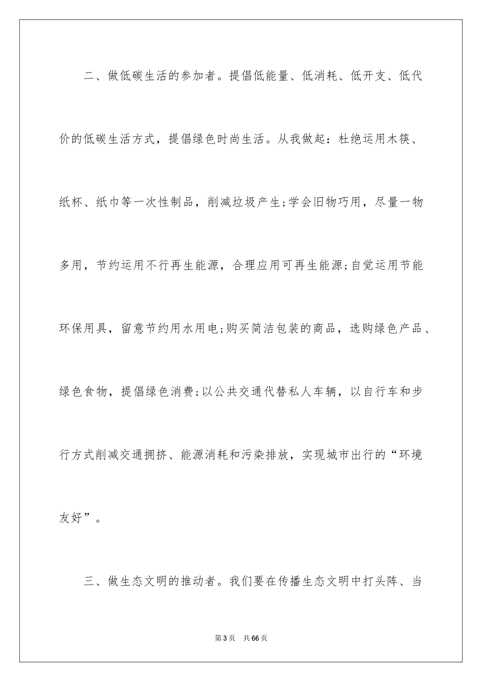 2024低碳生活倡议书_183_第3页