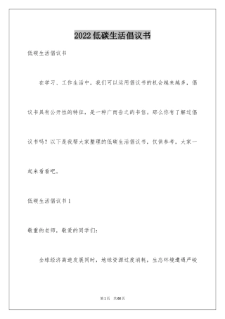 2024低碳生活倡议书_183