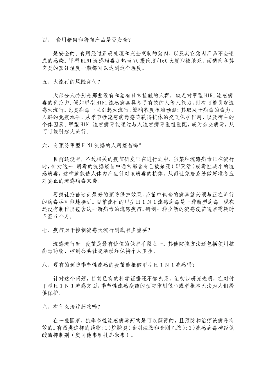 甲型H1N1预防知识_第2页