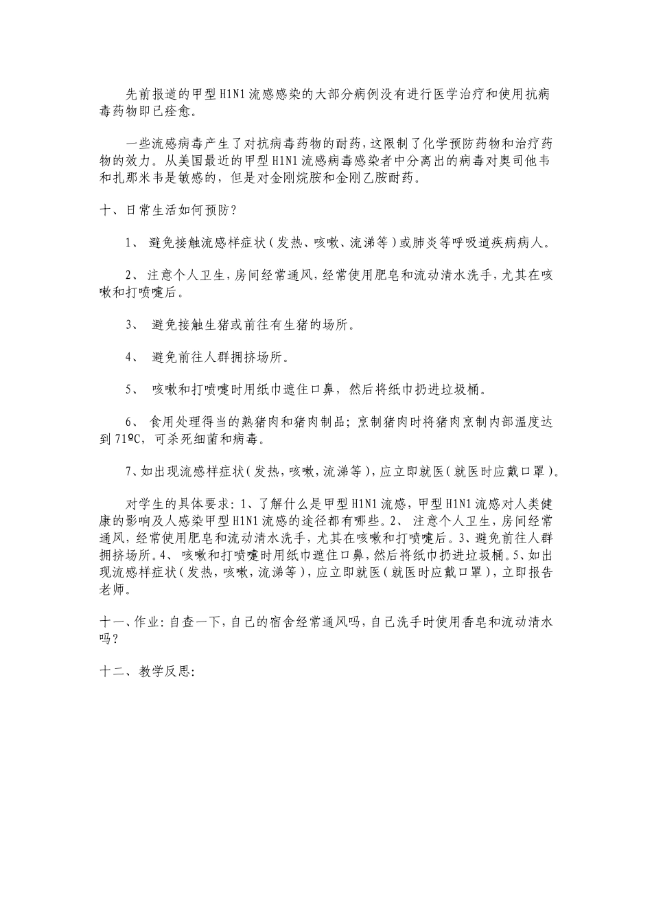 甲型H1N1预防知识_第3页