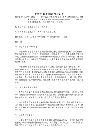 甲型H1N1预防知识