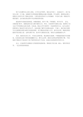 班主任如何在教育工作中保护学生的隐私。
