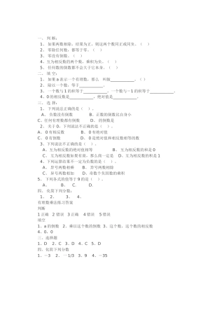 数学上册142有理数除法堂堂清课课练习题及答案试卷