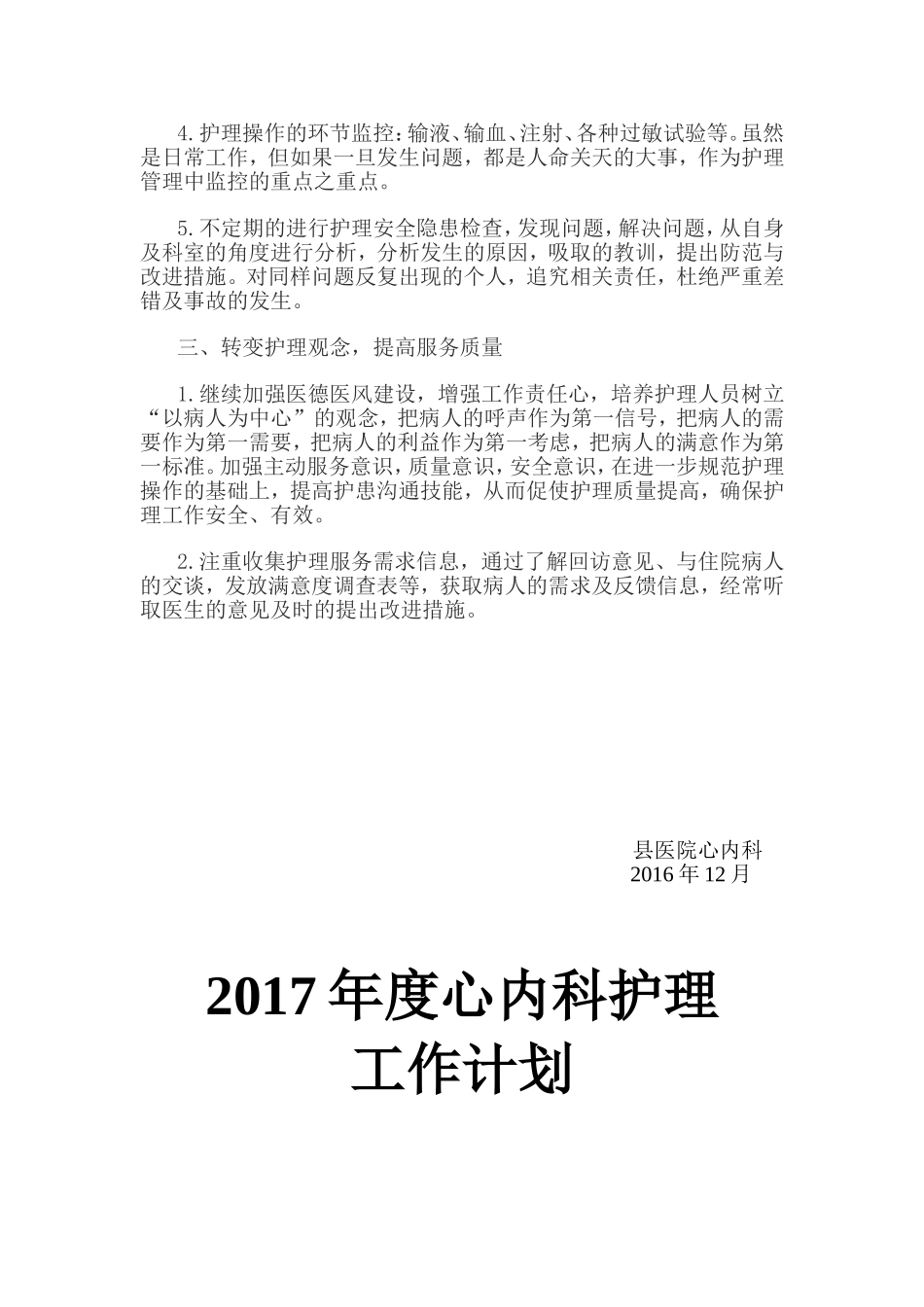 2017年心内科护理工作计划_第2页