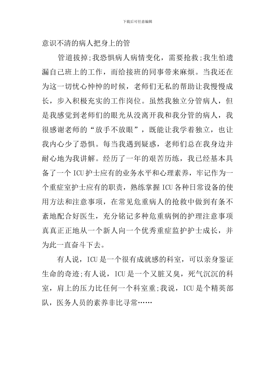 ICU护士个人述职报告_第2页