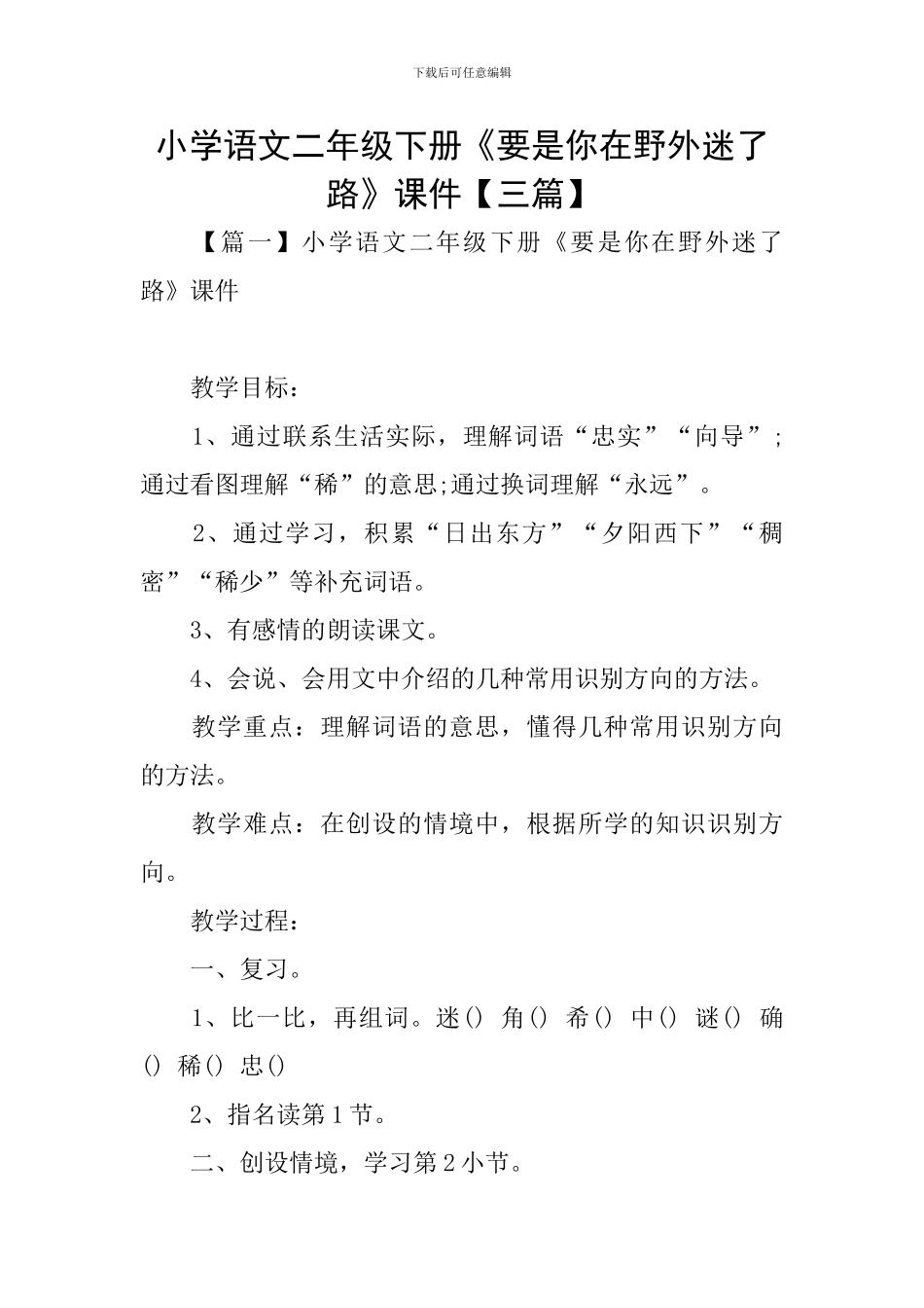 小学语文二年级下册《要是你在野外迷了路》课件_第1页